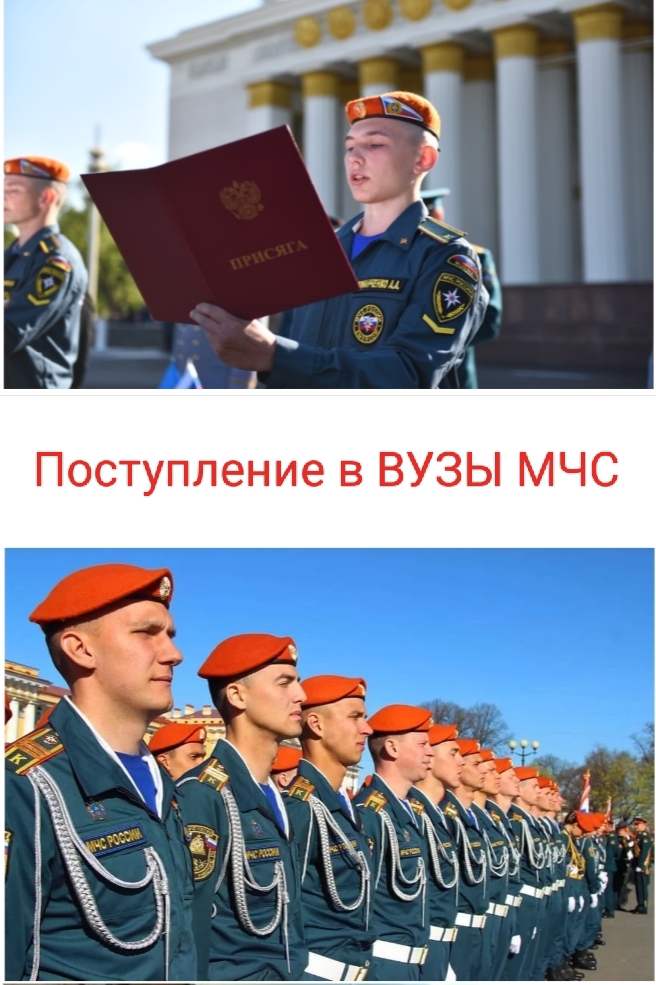 Поступление в ВУЗ МЧС - памятка для абитуриентов.